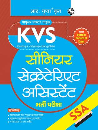 KVS: Senior Secretariat Assistant (SSA) Recruitment Exam Guide