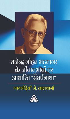 Rajendra Mohan Bhatnagar Ke Jiwanubhvo Par Aadharit – Sangharshgatha – Biography