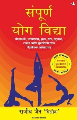 Sampoorna Yog Vidhya