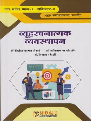 STRATEGIC MANAGEMENT in Marathi (Vyuharachnatmak Vyavasthapan) - For MCom Part 1 - Semester 2 - As Per NEP Syllabus