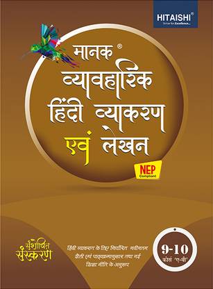 Manak Vyavaharik Hindi Vyakaran avam Lekhan (Course A-B)