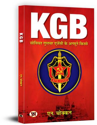 Kgb-Soviet Guptchar Agency Ke Ansune Kisse