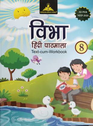 Vibha Hindi Pathmala Class 8