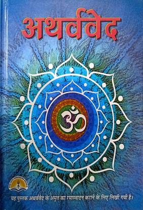 Atharva Ved Hindi Laxmi Prakashan  - Atharva Veda (Book Size-25x19x2 CM)(Code-243) / AtharvaVeda / AtharvVed / Atharva Ved (Saral Hindi Rupantaran Evam Vyakhya) (Pandit Manohar Lal Sharma Vashishth Ji) (Laxmi Prakashan / Publication)