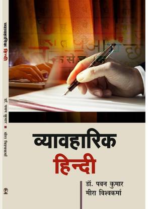 Vyavharik Hindi