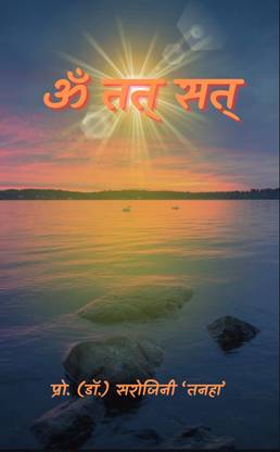Om Tat Sat