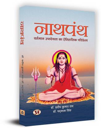 Natha Panth Book In Hindi