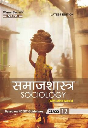 Sociology  - Class 12 |Samajshastra Class 12 | Latest Edition for Board Examinations 2025-26 | Complete Study Course | NCERT | CBSE Board | State Board Exam Book | School Textbook | Exam Preparations Book 2025-26 | Competitive Exam Books 1 Edition