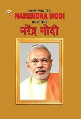 Biography Prime Minister Narendra Modi in Dual Language (Marathi & English)