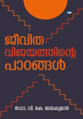 JEEVITHAVIJAYATHINTE PADANGAL