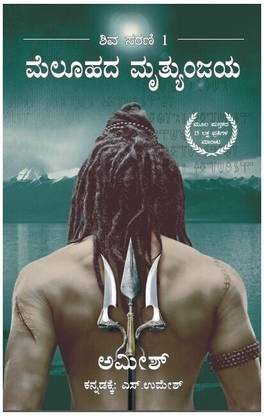 Meluhada Mrutyunjaya