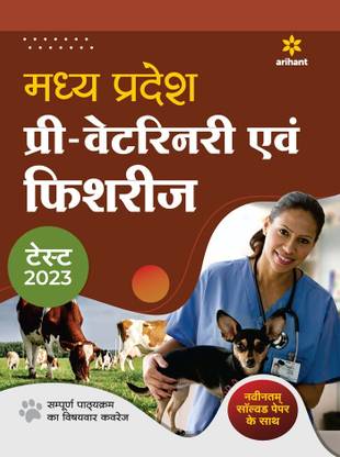 Madhya Pradesh Pre Veterinary and Fisheries Test Hindi 2022