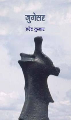 Jugesar – Bhojpuri Novel