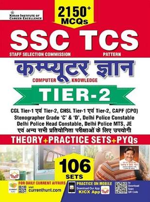SSC TCS Computer Knowledge Tier-2 2150+MCQs (Theory + Practice Sets + PYQs) (Hindi Medium) (4013)