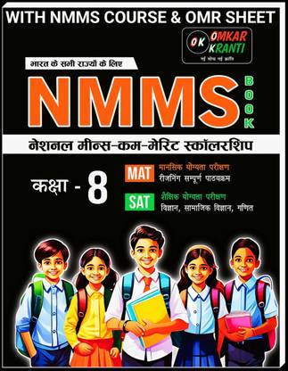 Nmms Book