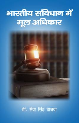 Bhartiya Savindhan Me Mool Adhikar