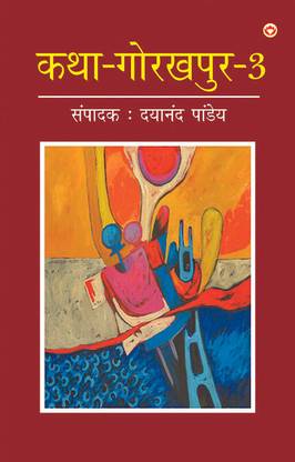 Katha-Gorakhpur Khand-3 (???-??????? ???-3)