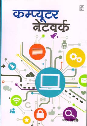 Computer Network (Hindi)
