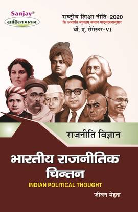 Rajniti Vigyan Bhartiye Rajnitik Chintan  - Indian Political Thought B.A. 6th Semester 1 Edition