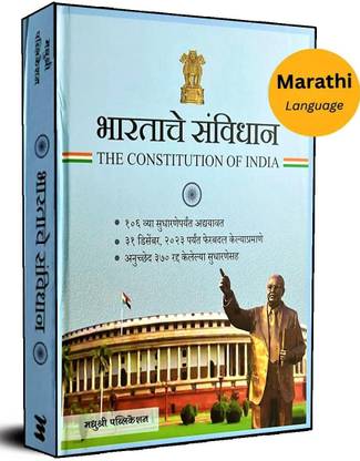 Bharatache Sanvidhan The Constition of India in Marathi
