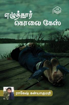 Ezhuthoor Kolai Case