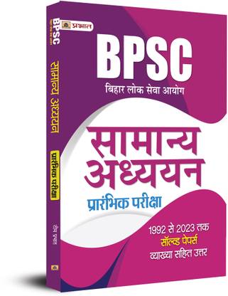 Bpsc Samanya Adhyan 1992 Se 2023 Tak Solved Papers  - Revised and Updated Syllabus 2022-2023 | Recommended Book for Best Performance in Competitive Exam