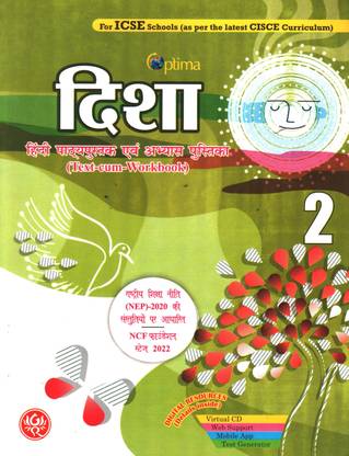 DISHA HINDI PATHAYPUSTAK AVAM ABHYAS PUSTIKA CLASS 2
