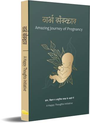 Garbha Sanskar-The Amazing Journey of Pregnancy (Hindi)  - Garbha Sanskar - The Amazing Journey Of Pregnancy - Hindi