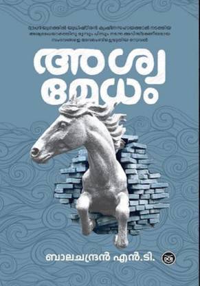 Aswamedham