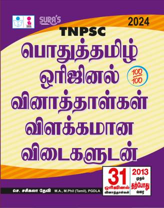 SURA`S TNPSC Pothu Tamil Original Question Papers with Explanatory Answers Q-Bank Guide 2024