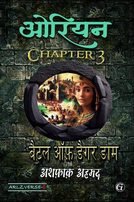 Orion 3: Battle of Daggor Dom  - Orion Chapter 3