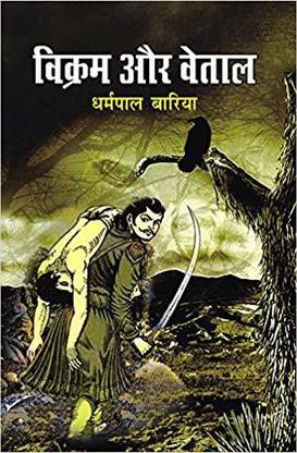 Vikram Aur Betaal
