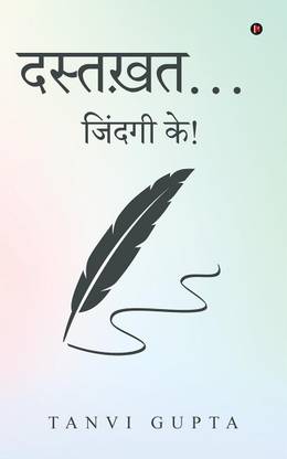 Dastkhat! / दस्तख़त…
