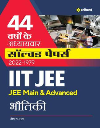44 Years Addhyaywar Solved Papers (2022-1979) Iit Jee Bhautiki