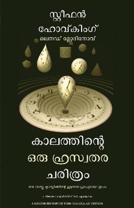 A Briefer History of Time