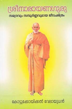 SREE Narayana Guru