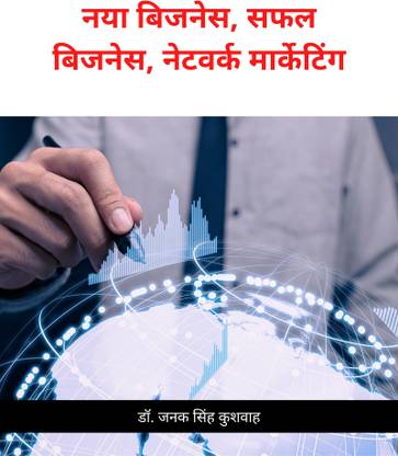 Naya Business, Safal Business, Network Marketing