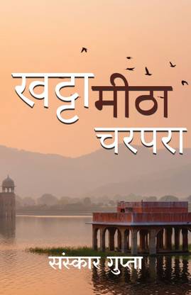 Khatta Meetha Charpara