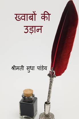 Khwabon Ki Udaan / ख्वाबों की उड़ान