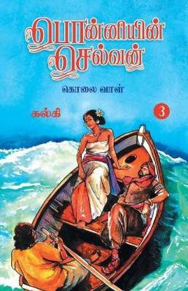 Ponniyin Selvan (Tamil) Part3