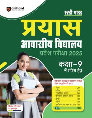 Study Guide Prayas Awasiye Vidhyaliye Pravesh Pariksha 2025 Kaksha 9 me Pravesh Hetu