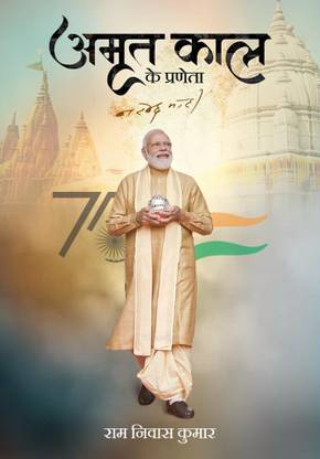 Amrit Kaal ke Praneta