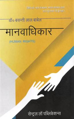Manavadhikar (Human Rights - Hindi)