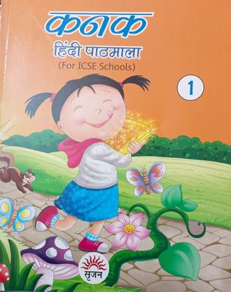 Kanak hindi pathmala class 1