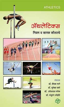 Athletics