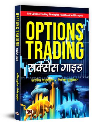 Options Trading Success Guide