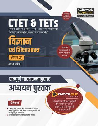 Examcart Knock Out Series CTET & TETs Paper 2 (Class 6 to 8) Science & Pedagogy Textbook For 2025 Exam in Hindi