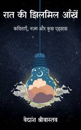 Raath Ki Jilmil Aankhein