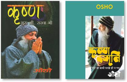 Krishna Smriti + Krishan Guru Bhi Sakha Bhi in Hindi