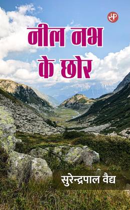 Neel Nabh Ke Chhor
